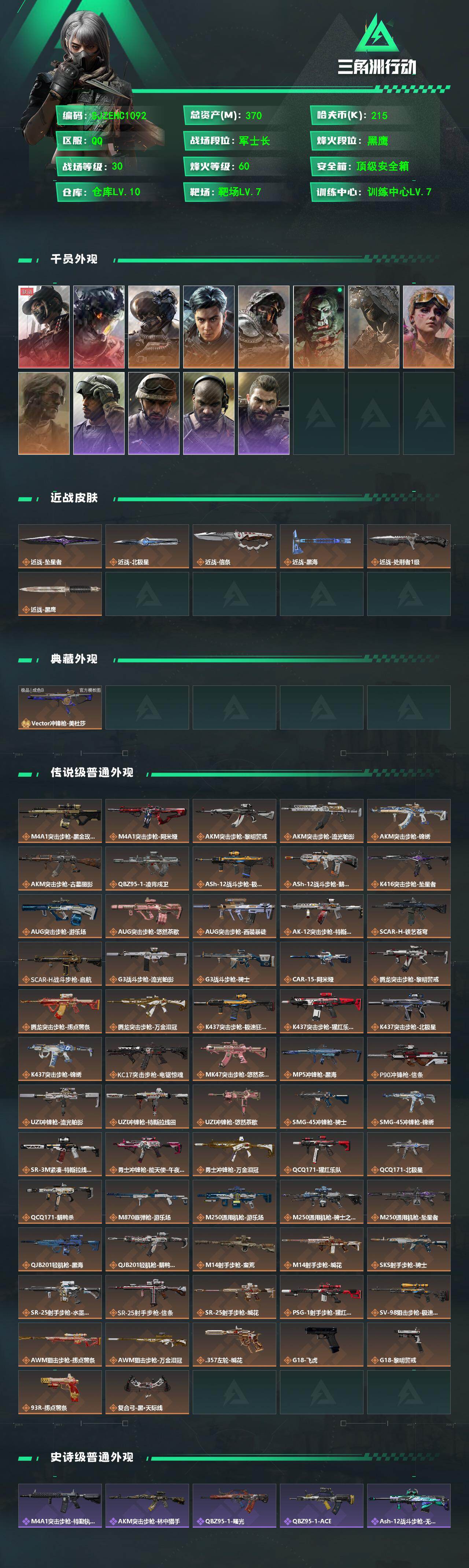 SJZQM4145496三角洲行动账号详情图4