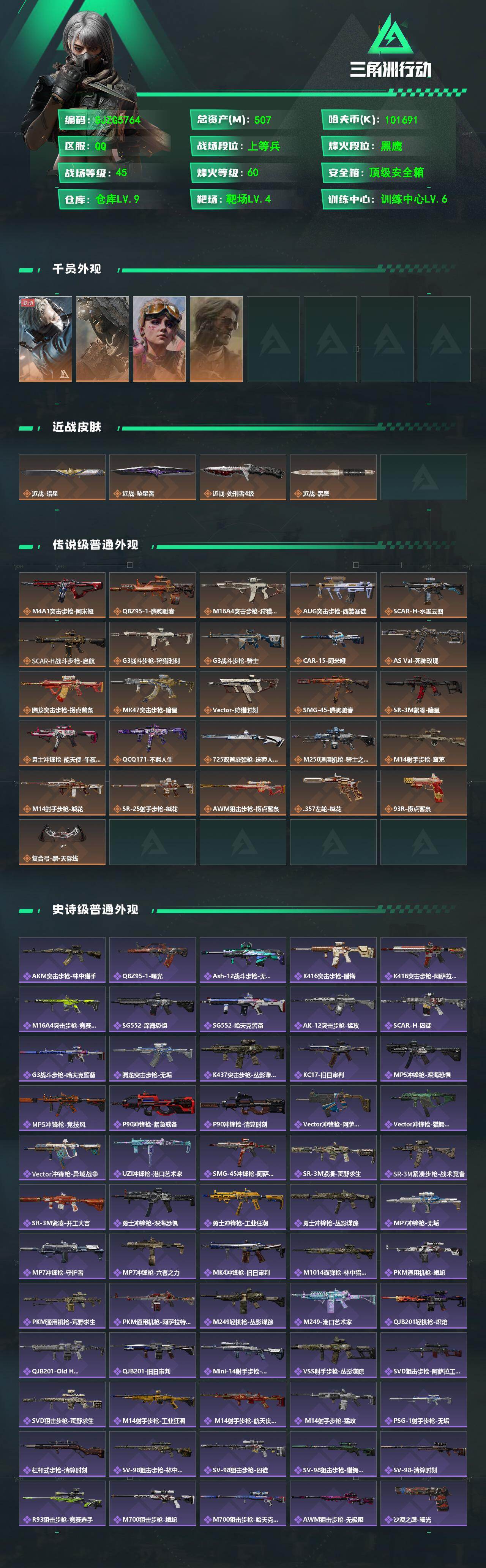 SJZEY4145374三角洲行动账号详情图2