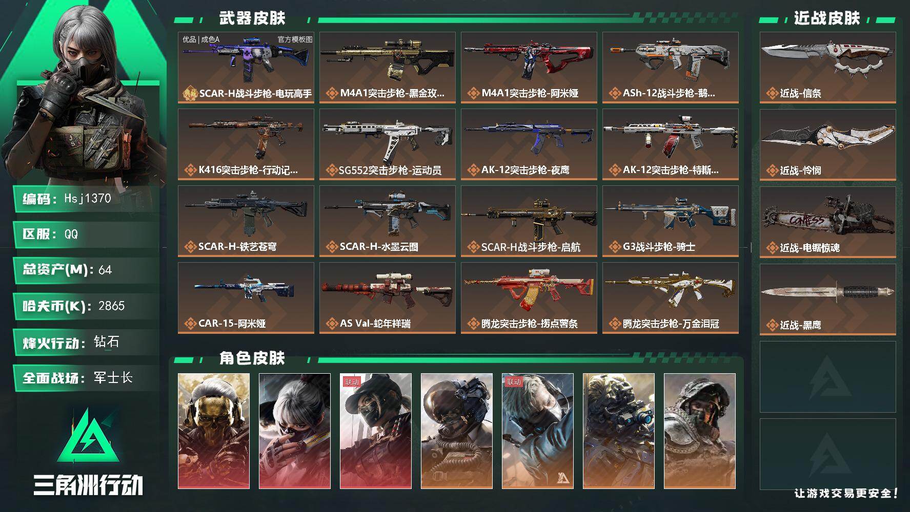 SJZQM4154141三角洲行动账号详情图3