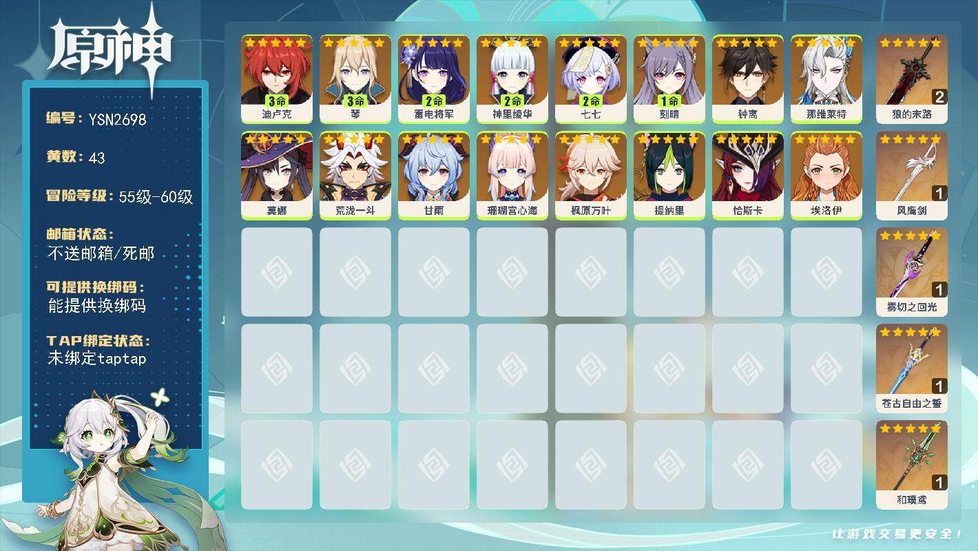 原神账号官服 天空岛【YSN2698】58级/43黄/女主/18个五星角色/5个五星武器/0命那维莱特/0命甘雨/0命枫原万叶/0命钟离/0命荒泷一斗/3命琴/2命神里绫华/2命雷电将军/0命珊瑚宫心海/0命莫娜/3命
