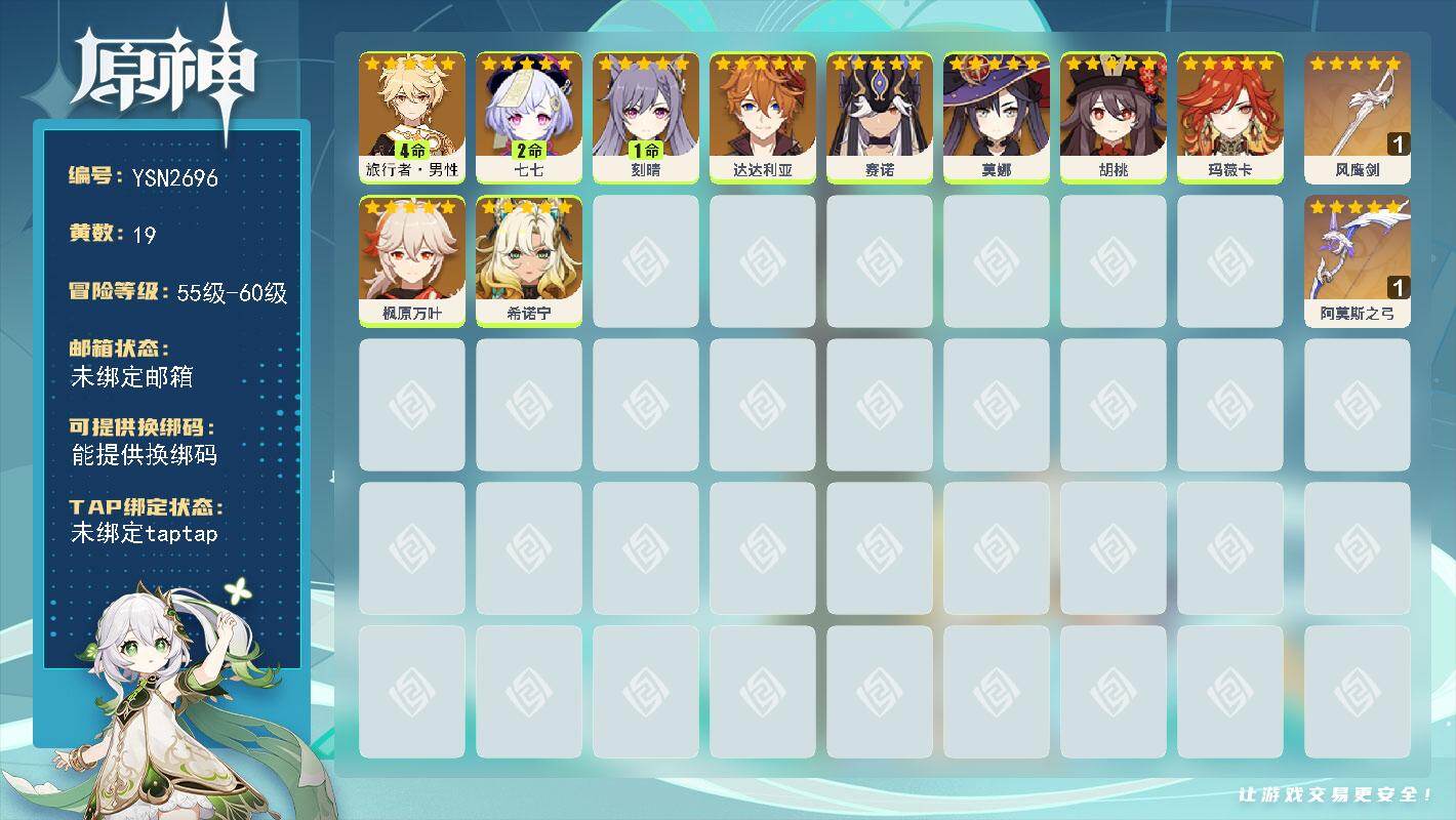 原神账号官服 天空岛【YSN2696】56级/19黄/男主/10个五星角色/2个五星武器/0命枫原万叶/0命希诺宁/0命玛薇卡/0命达达利亚/0命赛诺/0命胡桃/4命旅行者·男性/2命七七/0命莫娜/1命刻晴/精1阿莫
