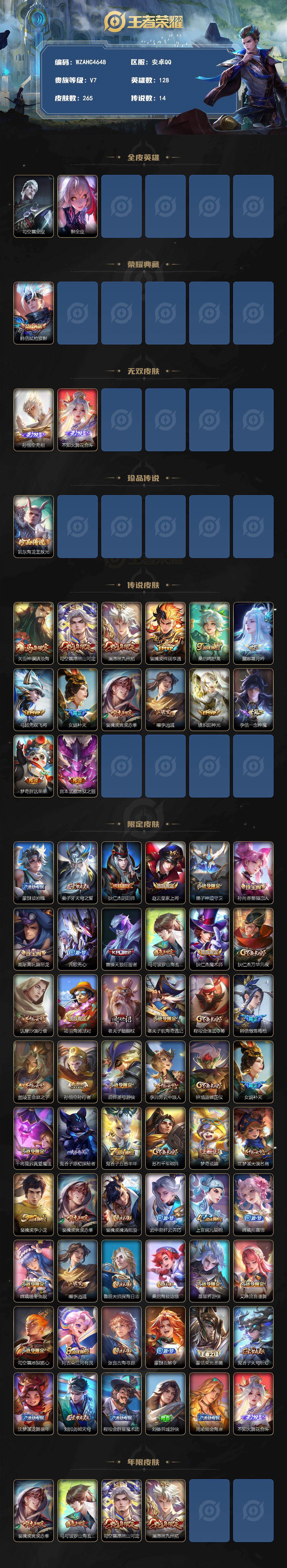 WZEY4403834王者荣耀账号详情图2