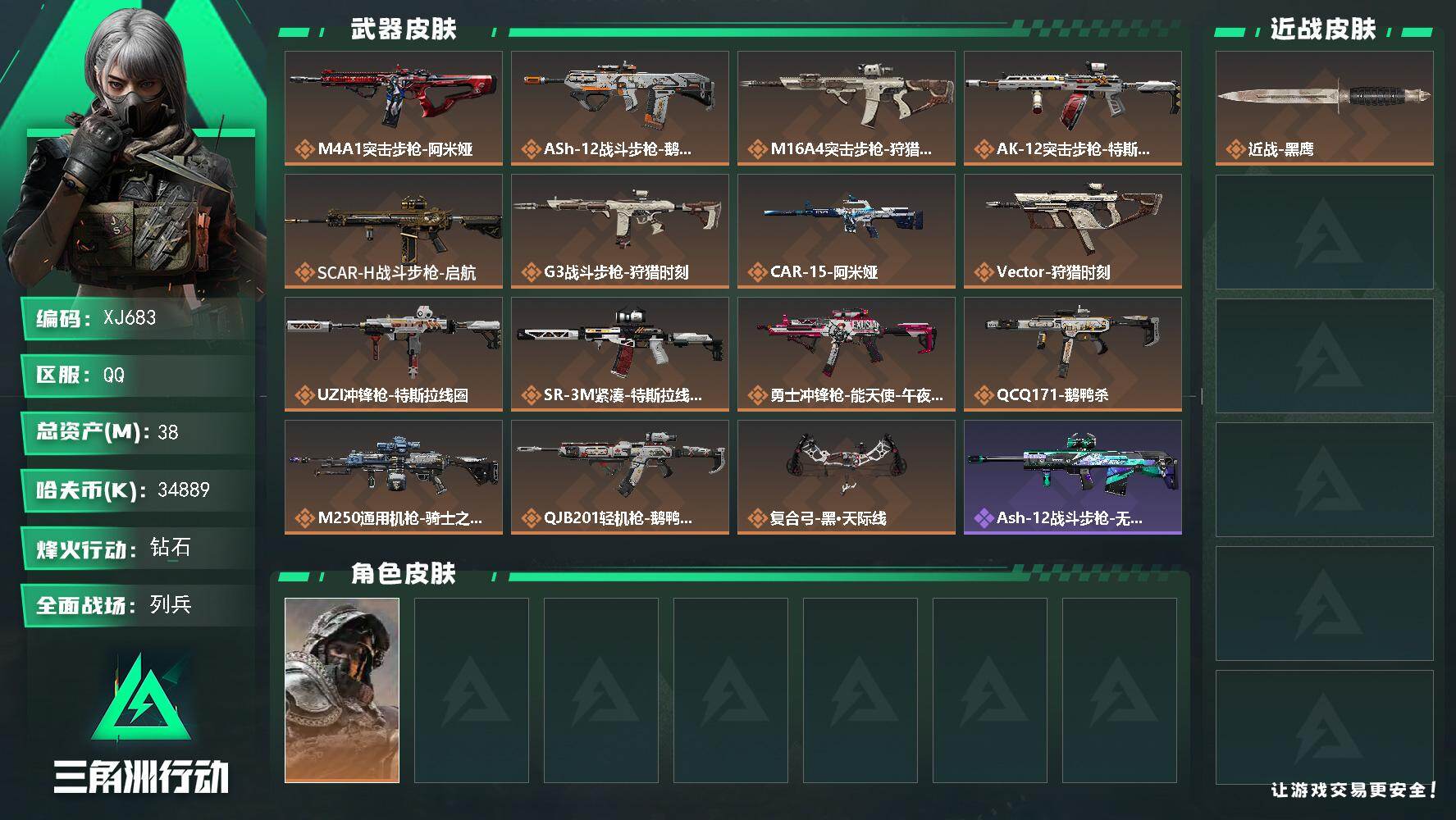 三角洲行动账号QQ【XJ683】总资产38M/哈夫币3488万/干员外观数1/传说枪皮数15/战场等级28/行动等级6