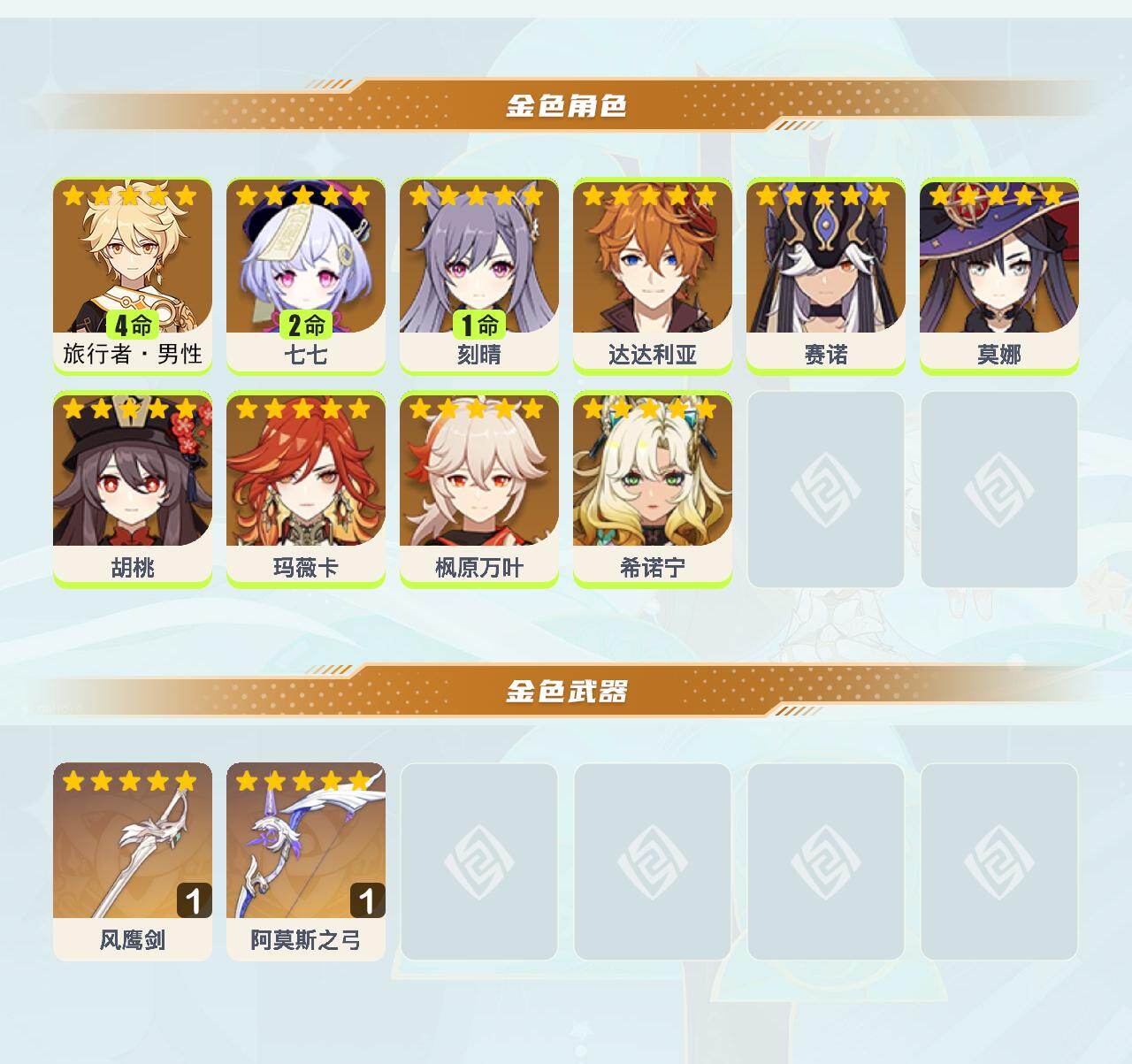 YSEY46776原神账号详情图3