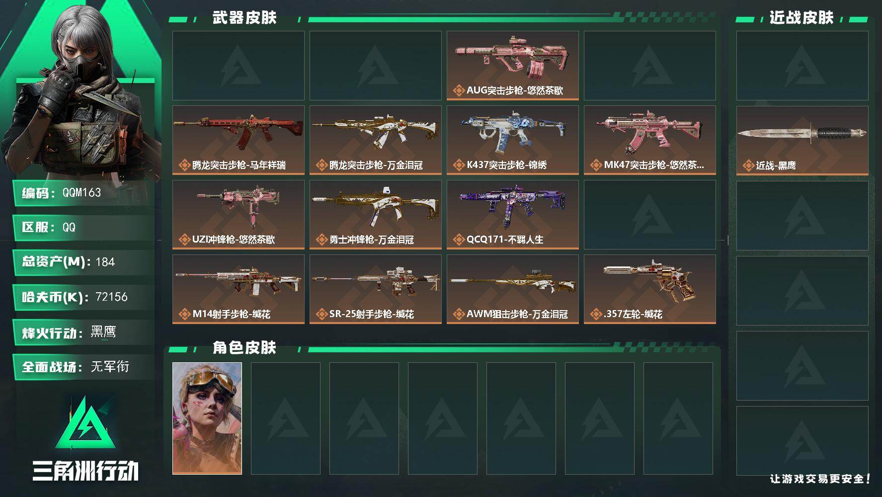 三角洲行动账号QQQQM163/QQ区【高资产184M+7200万纯币+坠星者+52发AWM子弹+五颗非洲之心高爆率精
