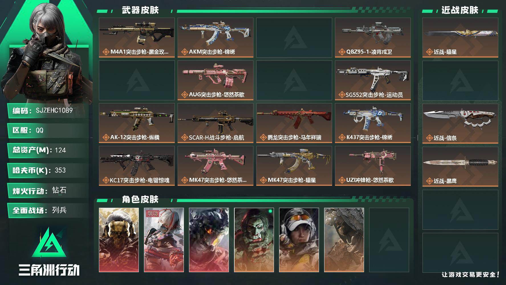 三角洲行动账号QQ【SJZEHC1089】EHC20137   3*3/6aw   蚀金玫瑰/维什戴尔/凌霄戍卫   坠星者/暗星/信条
124m总资产-353k哈夫币-60烽火等级-钻石-7战场等级-列兵
【干员外