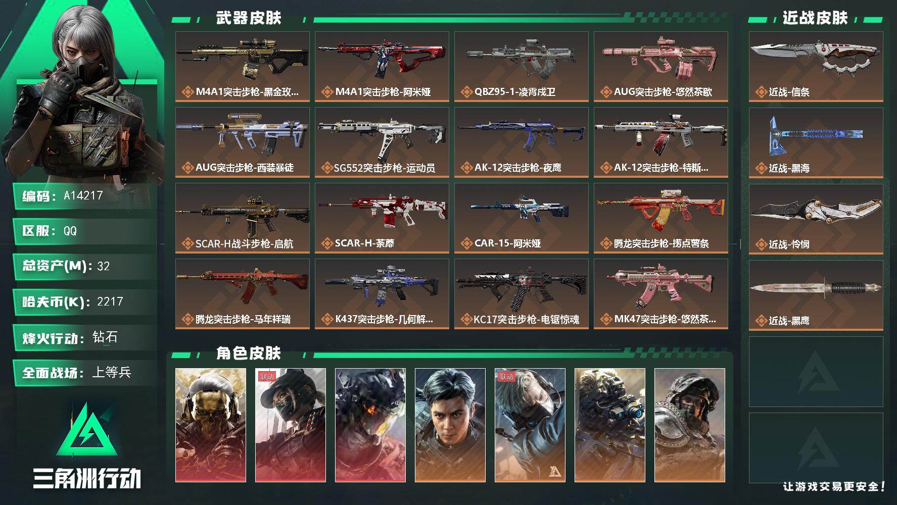 三角洲行动账号QQA14217/QQ区【0封+怜悯黑海信条+露娜猫猫头黑狼威龙太空人成品号】【总资产:32.4M+近战