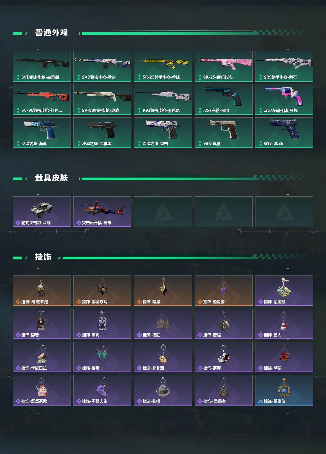 SJZQM4145684三角洲行动账号详情图6