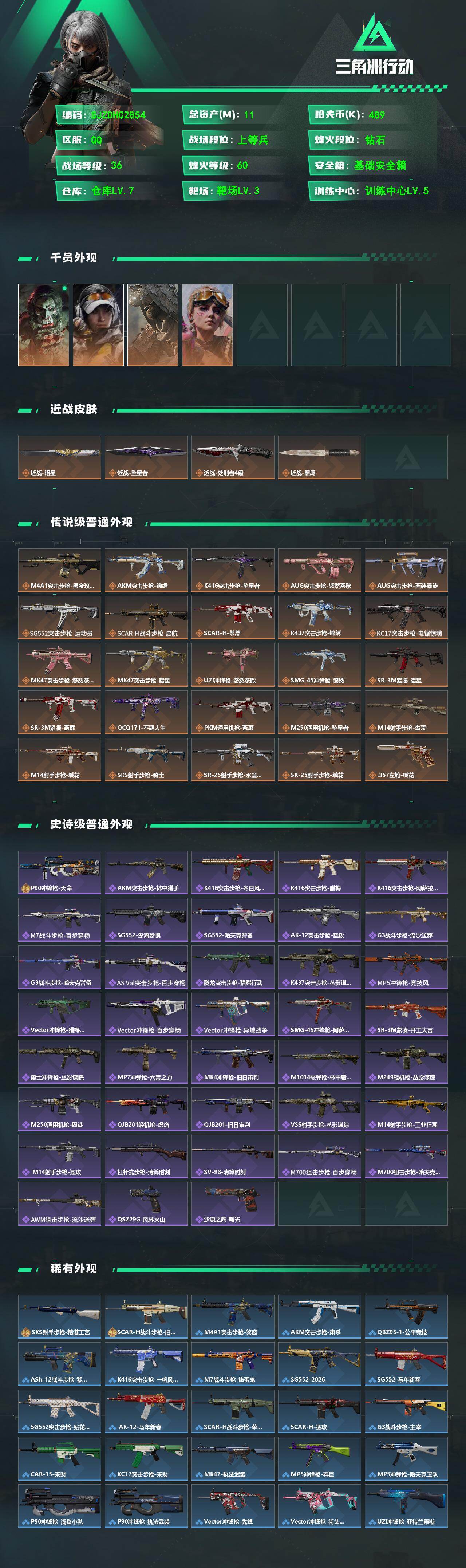 SJZQM4145684三角洲行动账号详情图4