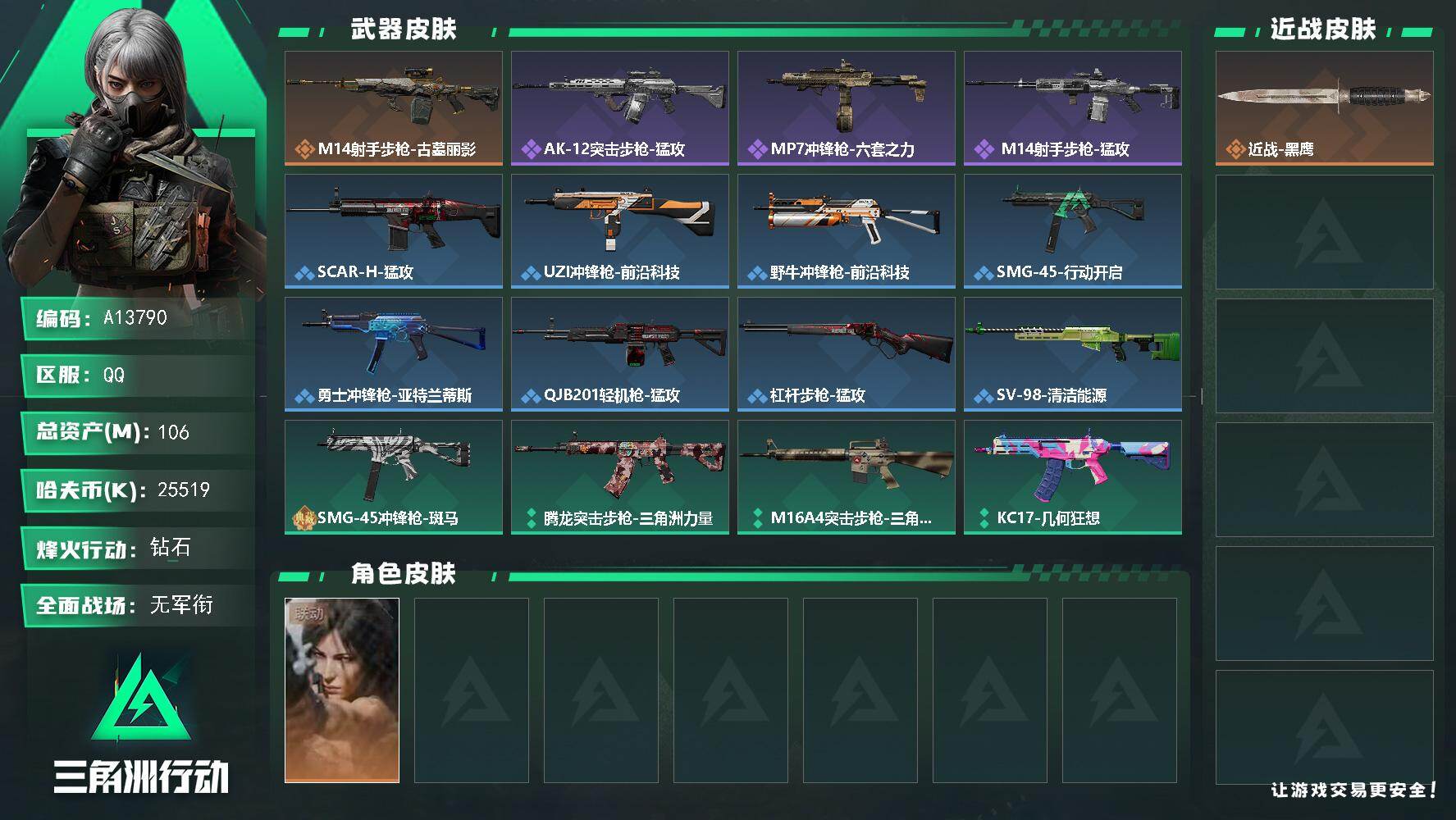 三角洲行动账号QQA13790/QQ区 【劳拉捆绑包6体6负】【总资产:106.2M+劳拉捆绑包+6体6负】/烽火等级