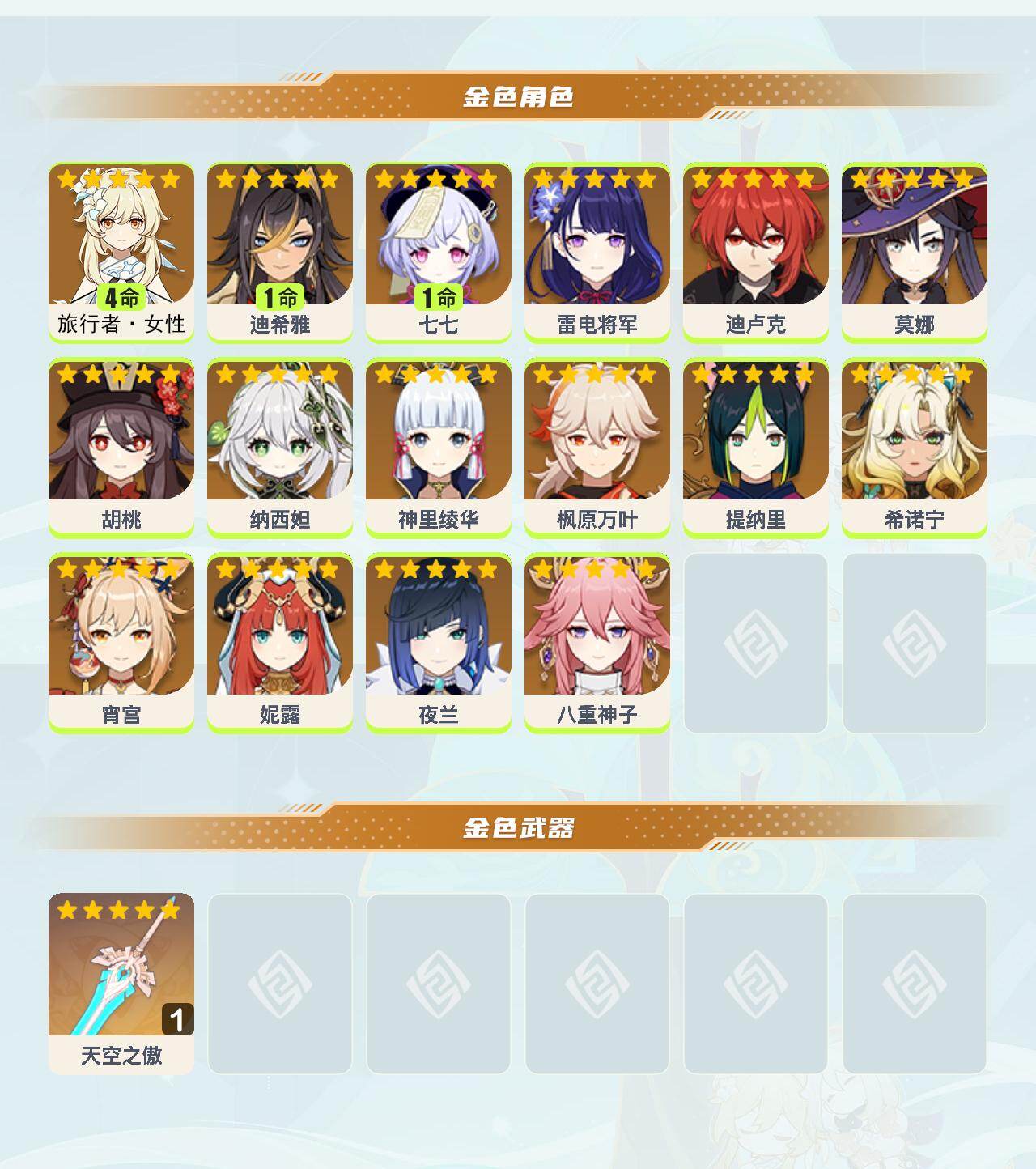 YSEY46800原神账号详情图3 YSEY46800原神账号详情图3
