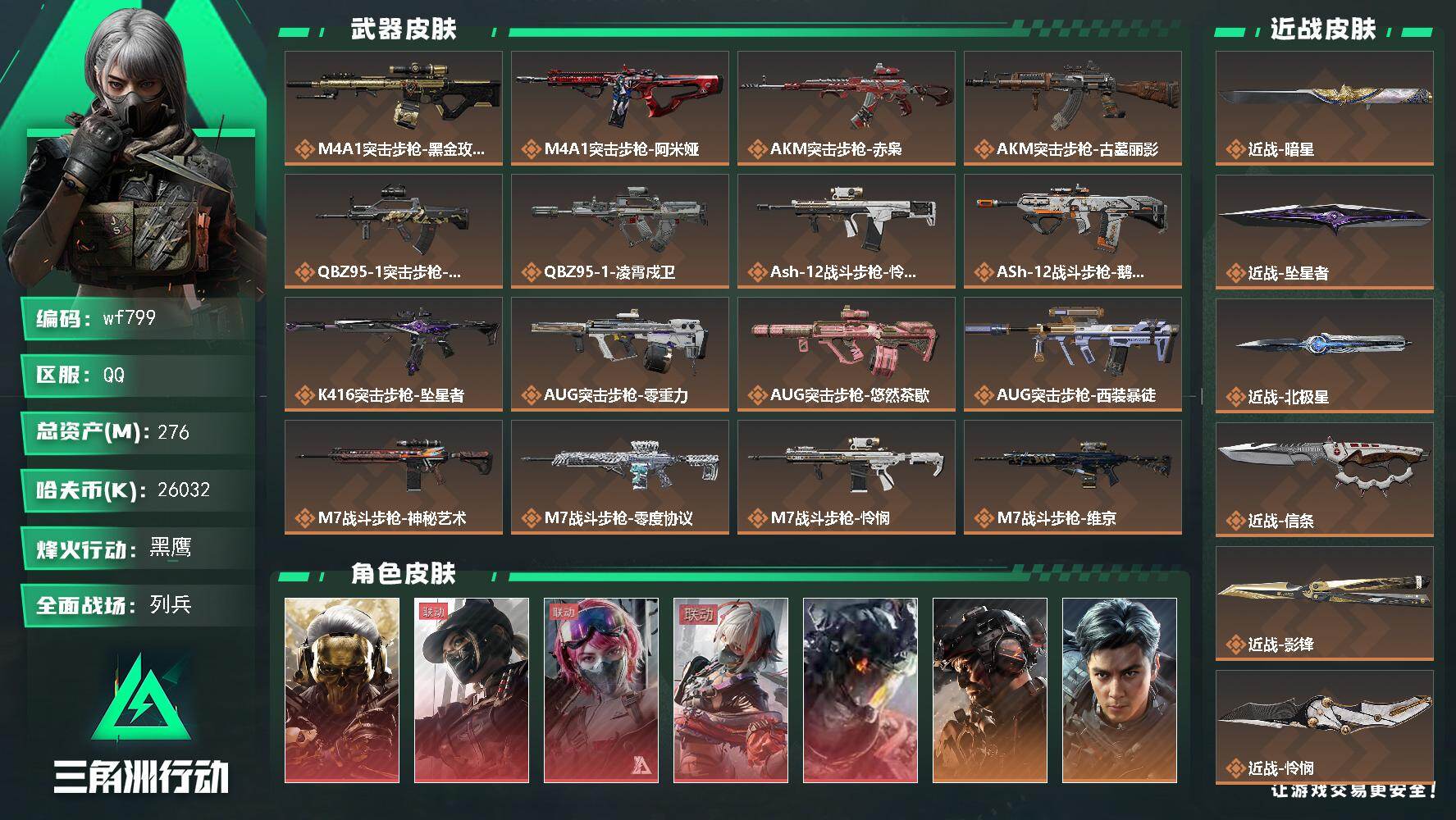 SJZQM4145341三角洲行动账号详情图3 SJZQM4145341三角洲行动账号详情图3
