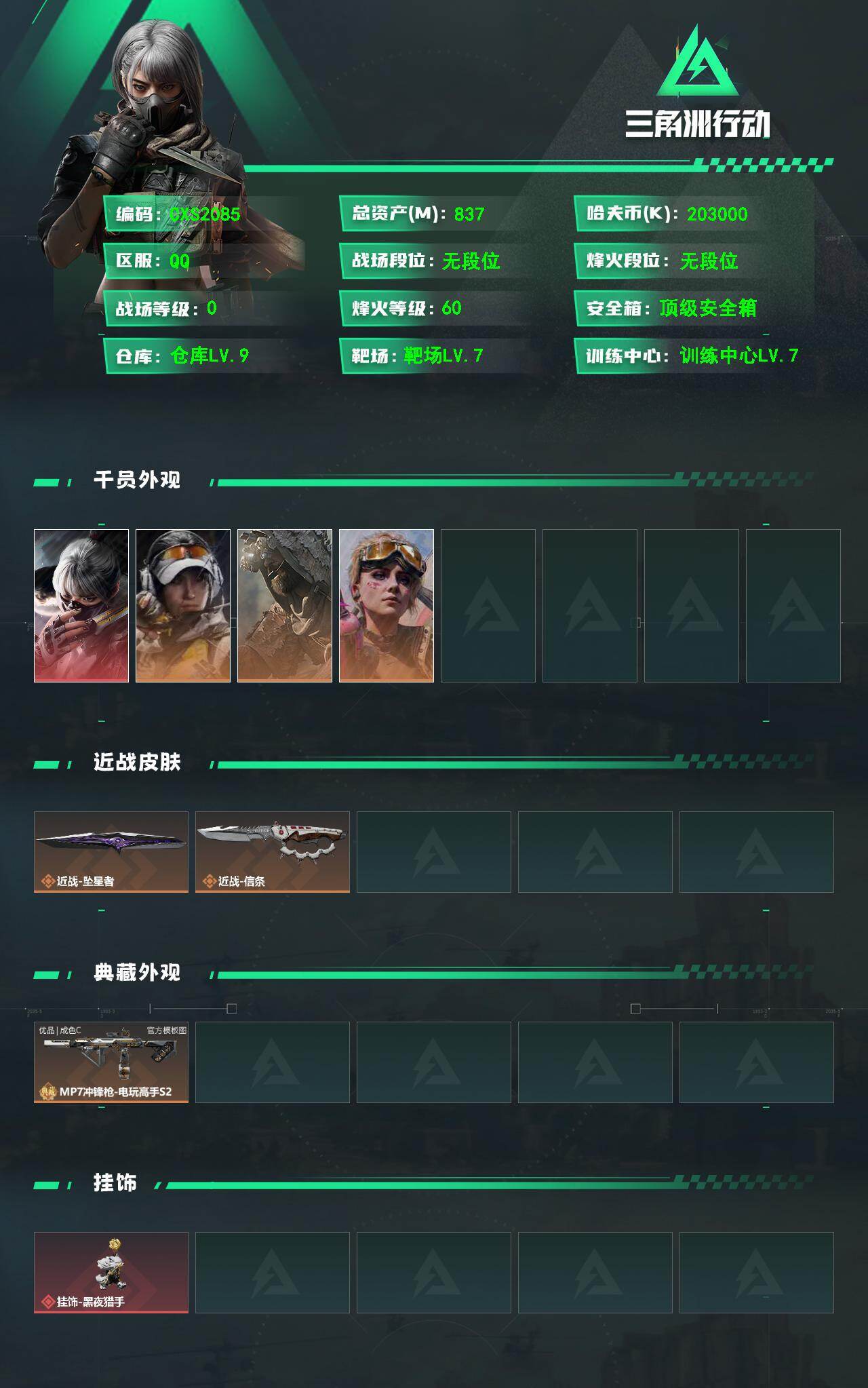 SJZQM4145337三角洲行动账号详情图3 SJZQM4145337三角洲行动账号详情图3