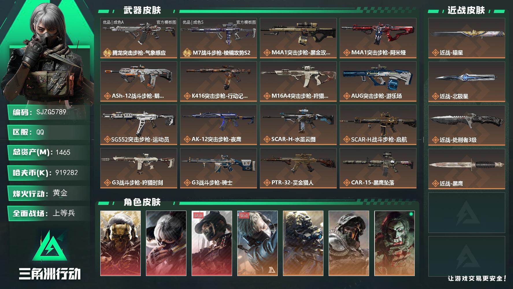 三角洲行动账号QQ【详情请看图/红狼-