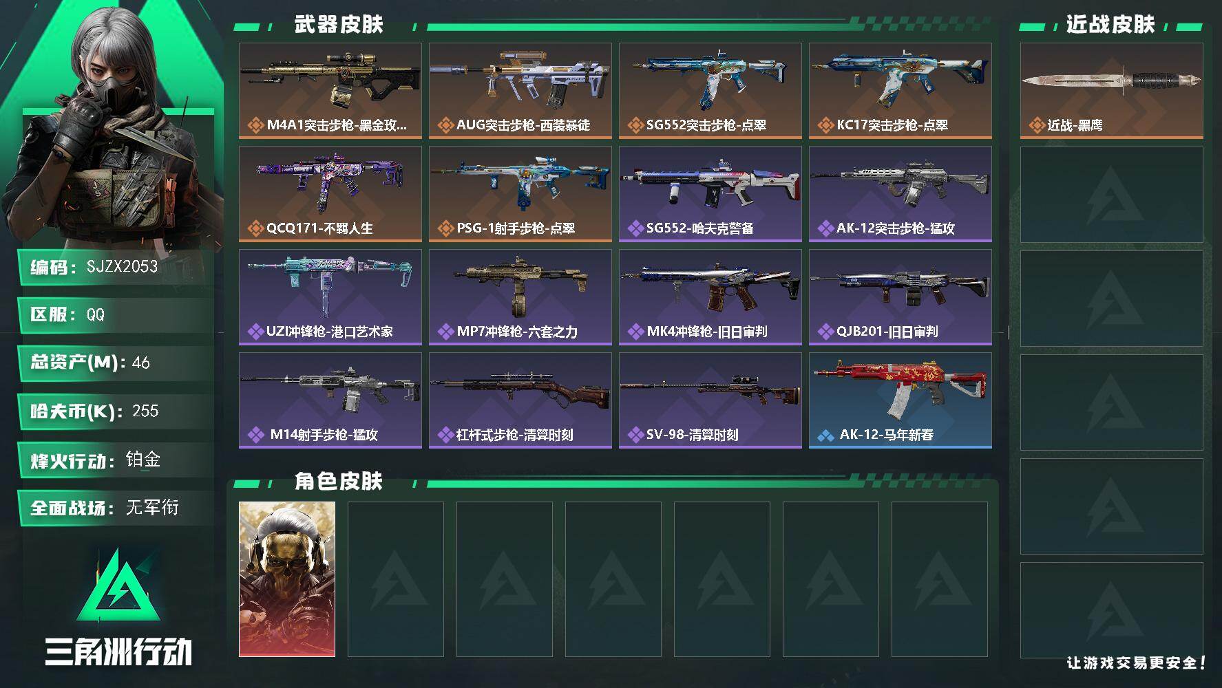 三角洲行动账号QQ【SJZX2053】总资产46M/哈夫币25万/干员外观数1/传说枪皮数6/战场等级4/行动等级60/安全箱等时效性道具以游戏内数据为准，详情请看图/红狼-蚀金玫瑰/近战-黑鹰/M4A1突击步枪-蚀