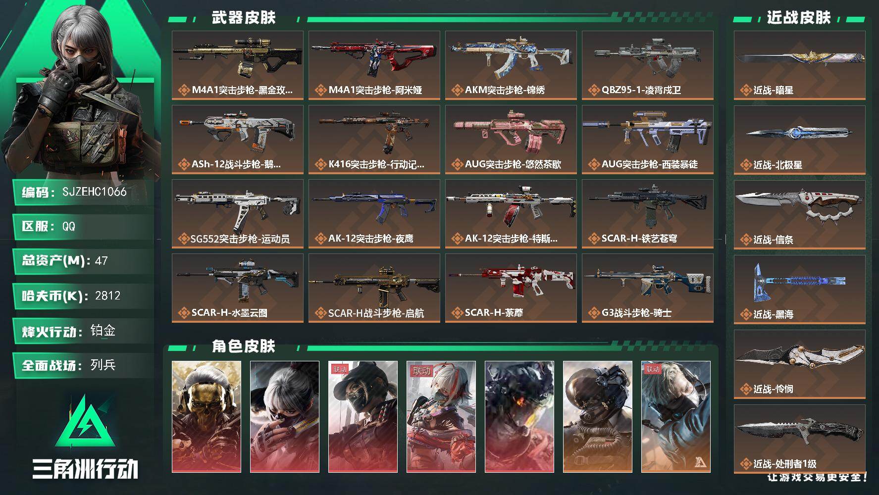 三角洲行动账号QQ【SJZEHC1066】EHC30108   5红皮/6刀皮/怜悯/黑海/北极星/信条/处刑者/暗星/5红皮/9金皮/钱包实名未注销
47m总资产-2812k哈夫币-60烽火等级-铂金-27战场等级
