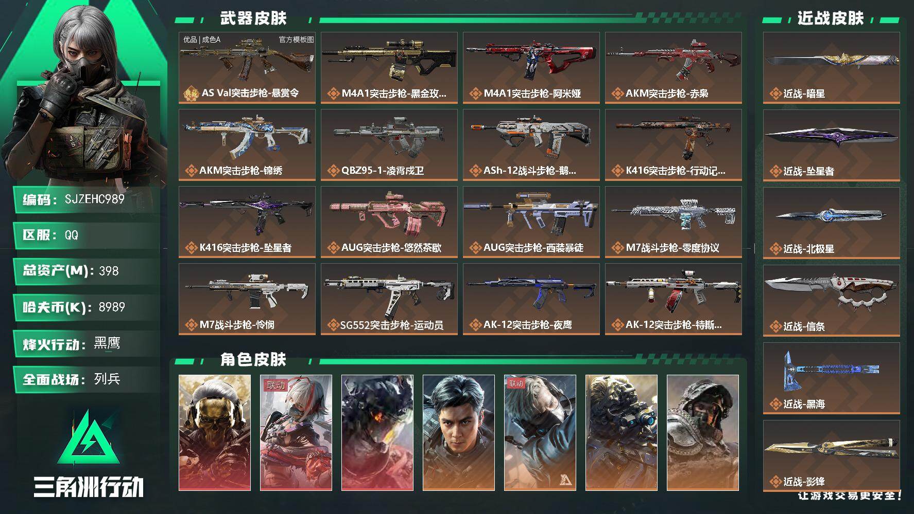 三角洲行动账号QQ【SJZEHC989】EHC30100   3红皮/维什戴尔/蚀金玫瑰/林霄戍卫/8金皮/有彦祖/9刀皮/赤枭/影峰/黑海/北极星/电锯/信条/处刑者/暗星/坠星者/572发aw/多高级咖啡豆/零号