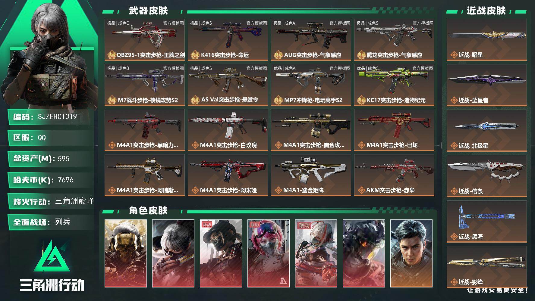三角洲行动账号QQ【SJZEHC1019】EHC50099
全红皮全刀皮/130w三角卷/极品B-白砖白边蓝灯m7/极品S-渐变m7/极品B渐变m7/1极品s-m7，2极品c-m7/2优品b-m7/，极品A-粉紫渐变