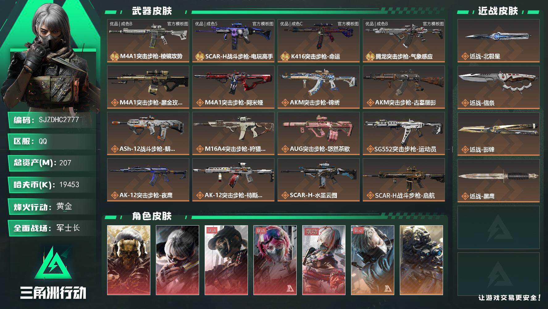 SJZQM4145683三角洲行动账号详情图3 SJZQM4145683三角洲行动账号详情图3