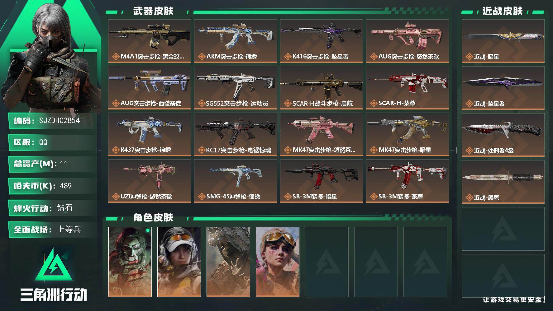 SJZQM4145684三角洲行动账号详情图3