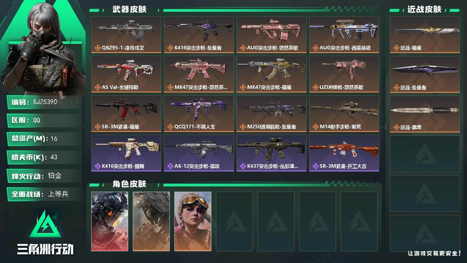 SJZMMN4252151三角洲行动账号详情图3 SJZMMN4252151三角洲行动账号详情图3
