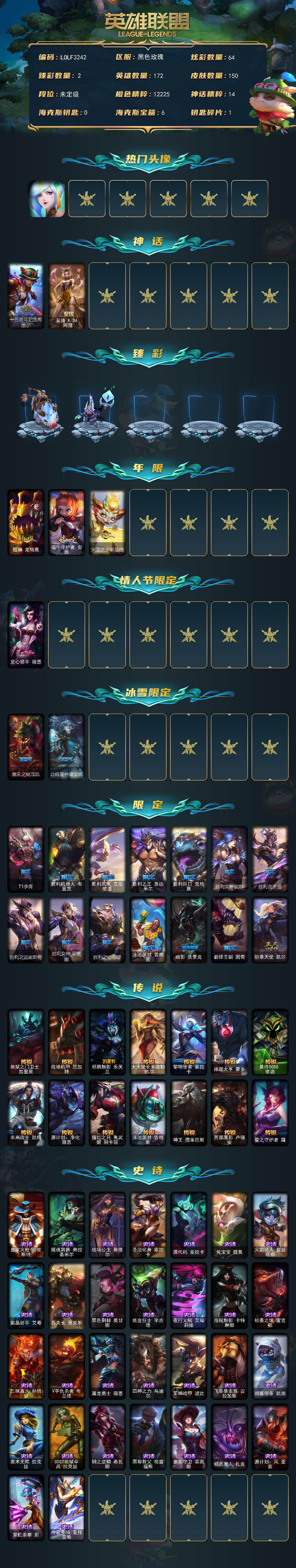LOLEY433071英雄联盟账号详情图2 LOLEY433071英雄联盟账号详情图2