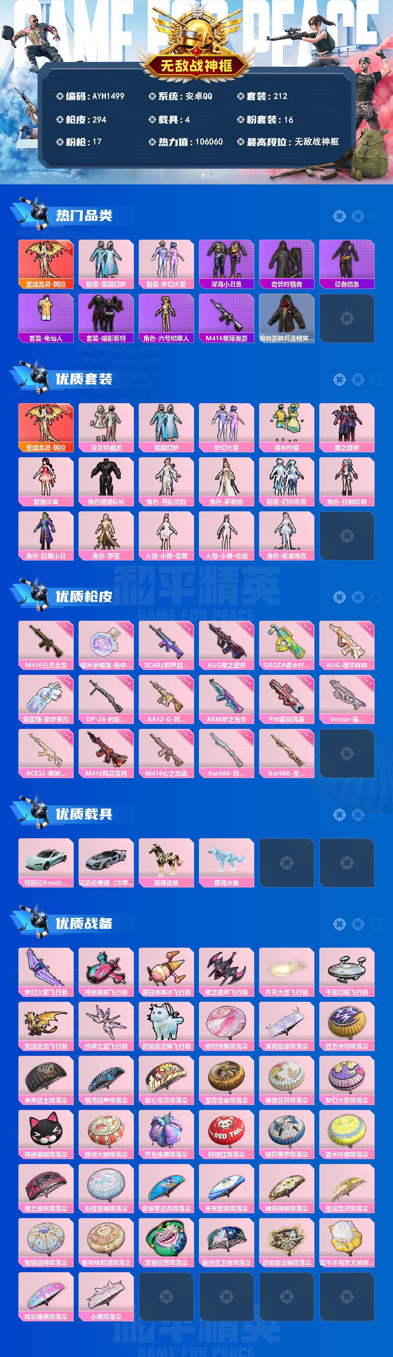 HPLE4242562和平精英账号详情图2 HPLE4242562和平精英账号详情图2
