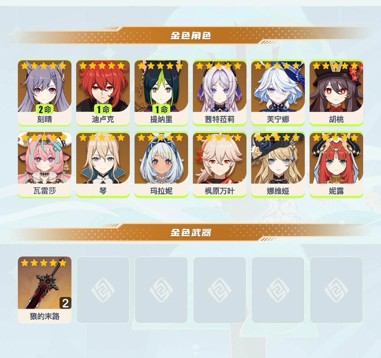 YSEY46791原神账号详情图3