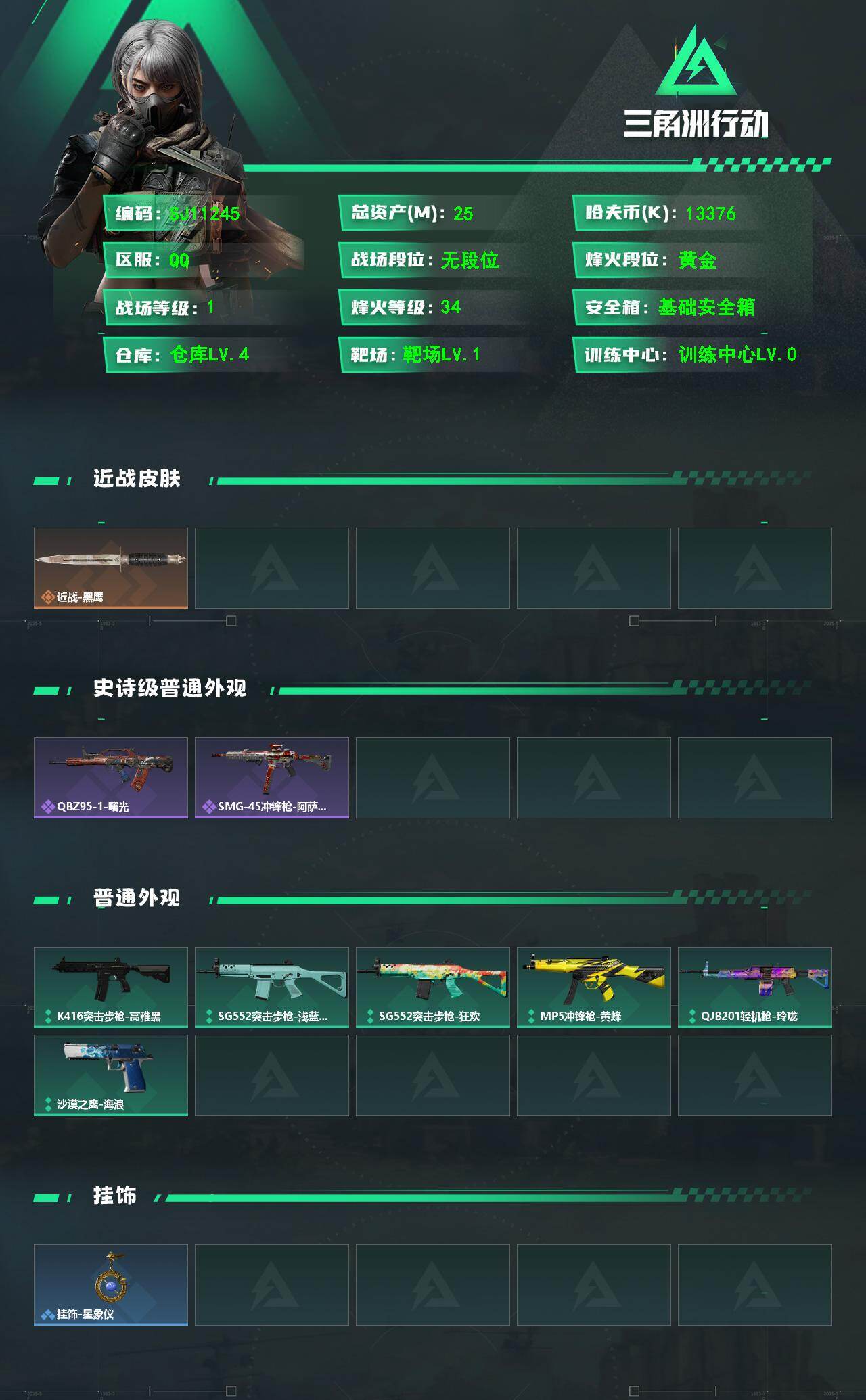 SJZEY4145703三角洲行动账号详情图2 SJZEY4145703三角洲行动账号详情图2