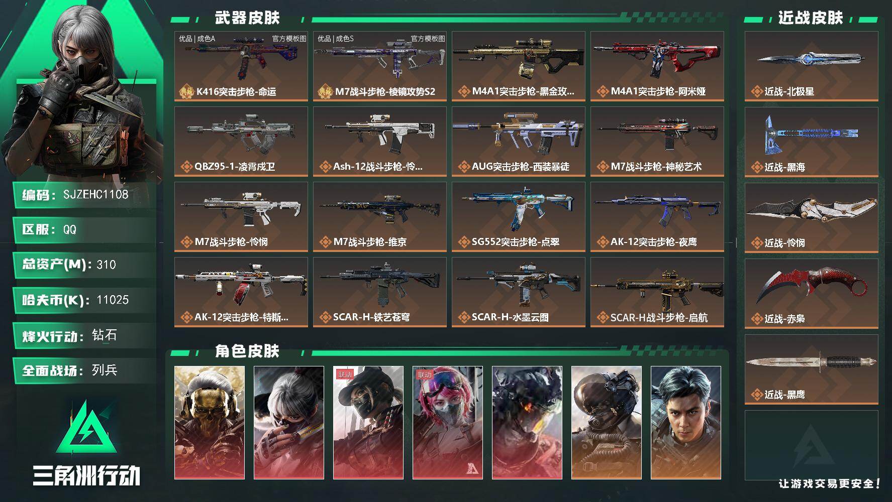 SJZQM4145468三角洲行动账号详情图3