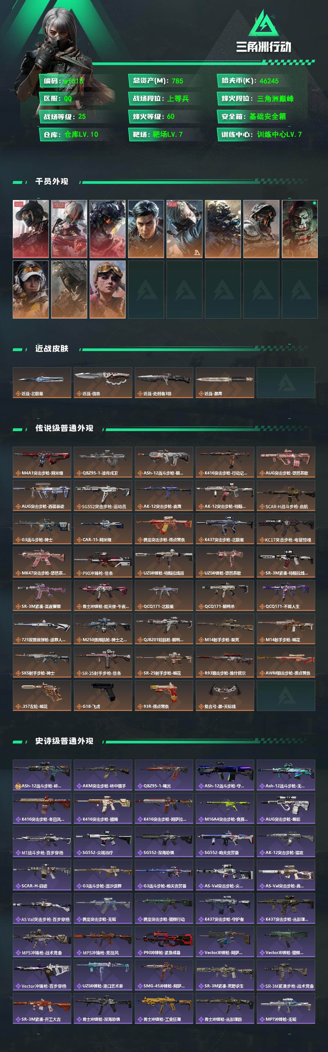 SJZQM4145471三角洲行动账号详情图4 SJZQM4145471三角洲行动账号详情图4