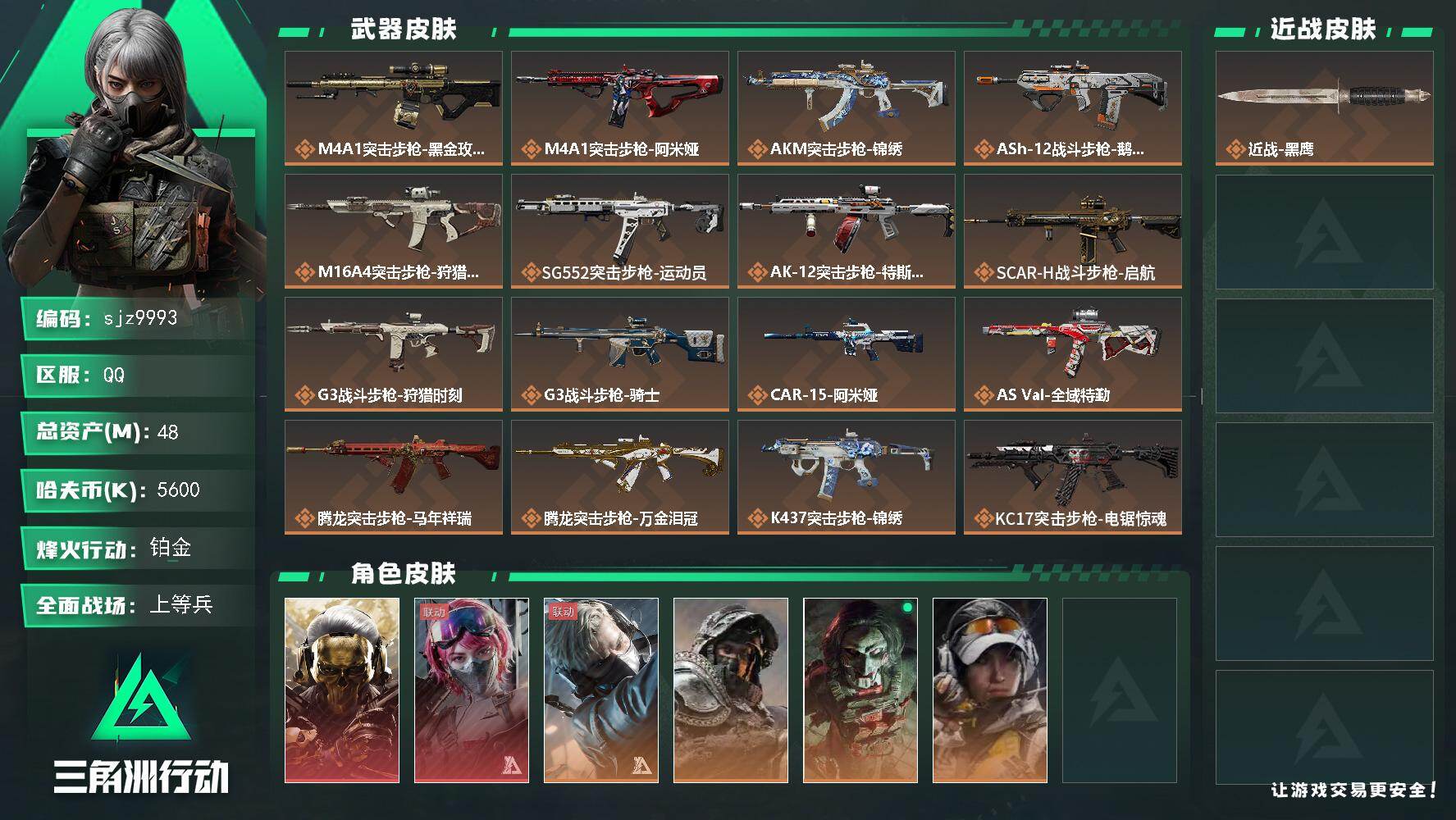 三角洲行动账号QQ总资产：48.3M, 哈夫币：5600K ;总资产48M/哈夫币560万/干员外观数6/战场等级26