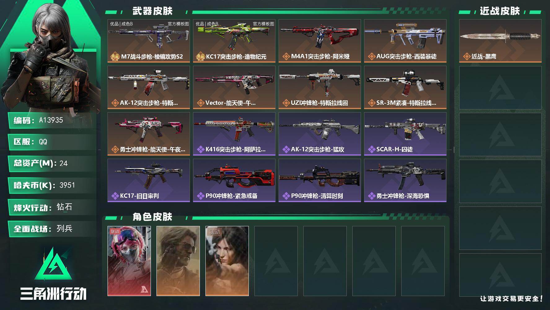 三角洲行动账号QQA13935/QQ区【蛊绝版红皮精品小号】【总资产:24.4M+蛊能天使午夜邮差+S9赛季3X2】/