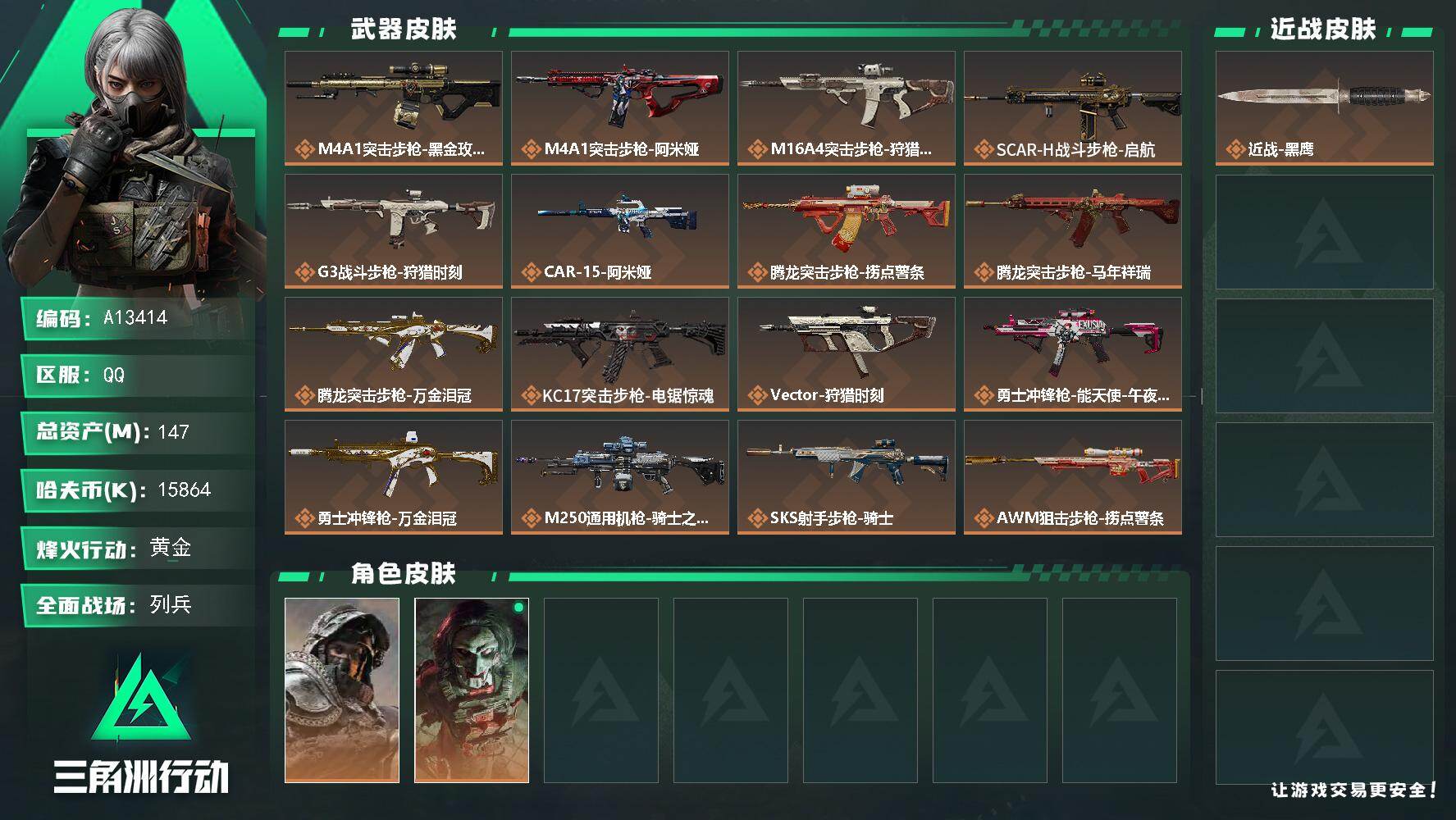三角洲行动账号QQA13414-TT/QQ区【1.5亿资产仓库多大红满体满负】【总资产:150.4M+万金泪冠捆绑包+