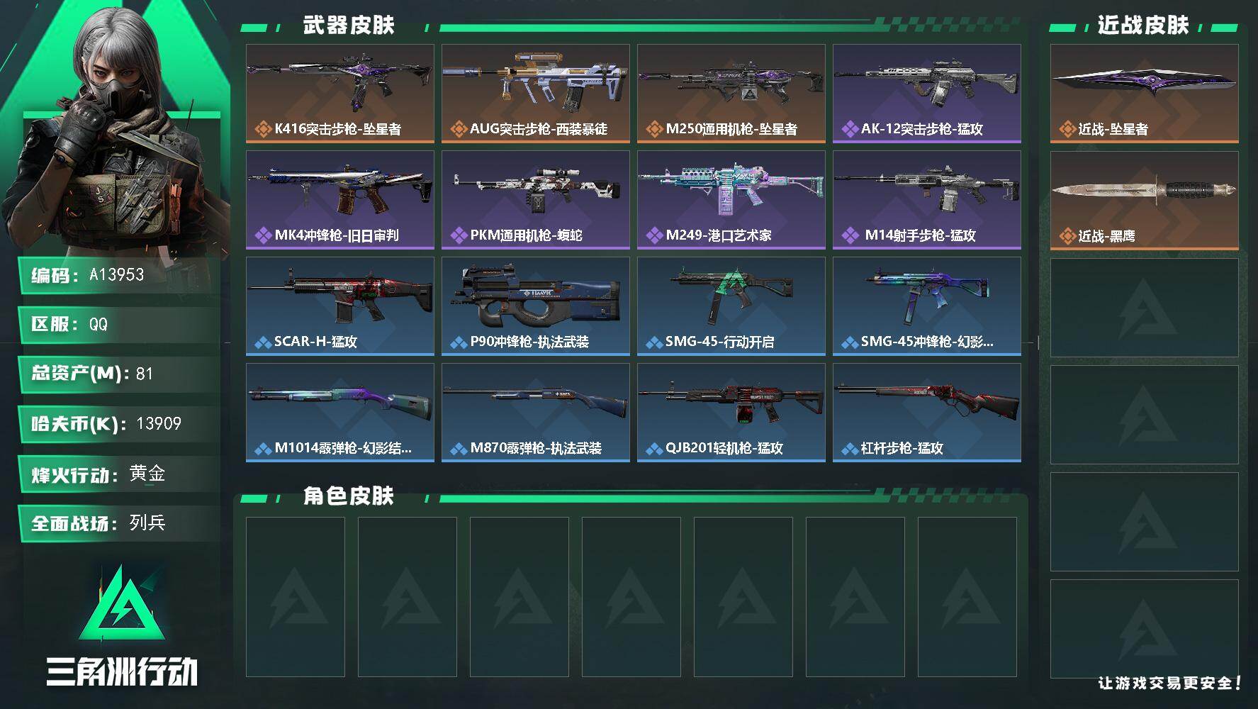 三角洲行动账号QQA13953/QQ区【0封新刀特价号送S9通行证】【0封】【总资产:81.5M+近战坠星者+S9赛季