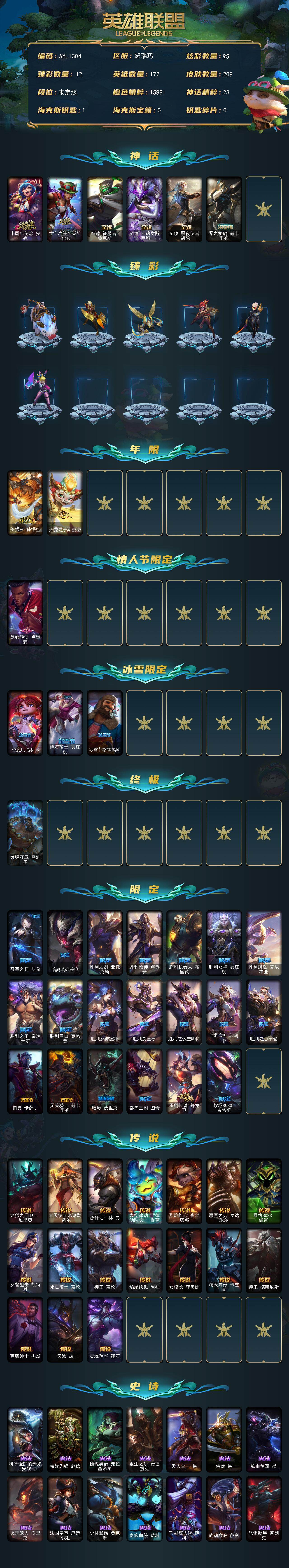 LOLLE433040英雄联盟账号详情图2