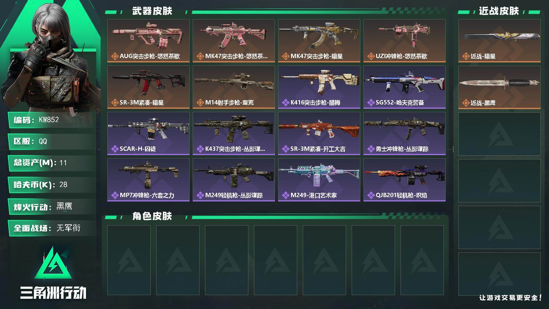 SJZEY4152263三角洲行动账号详情图2 SJZEY4152263三角洲行动账号详情图2