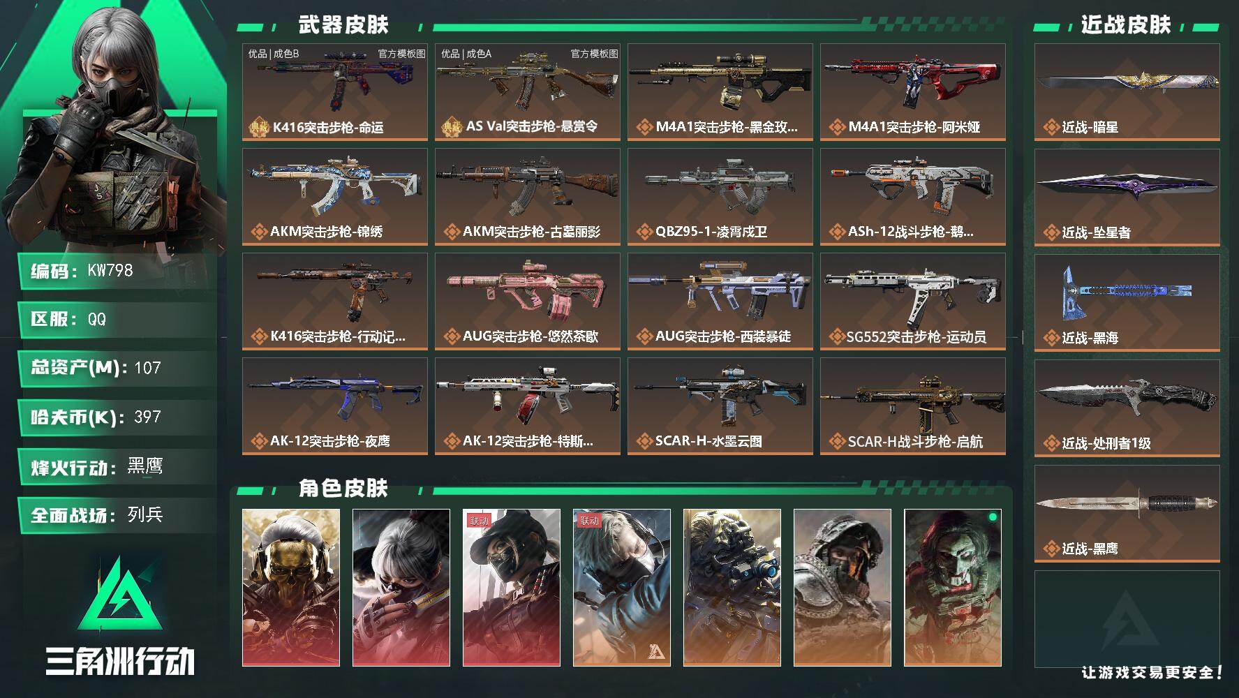 SJZEY4158296三角洲行动账号详情图2 SJZEY4158296三角洲行动账号详情图2