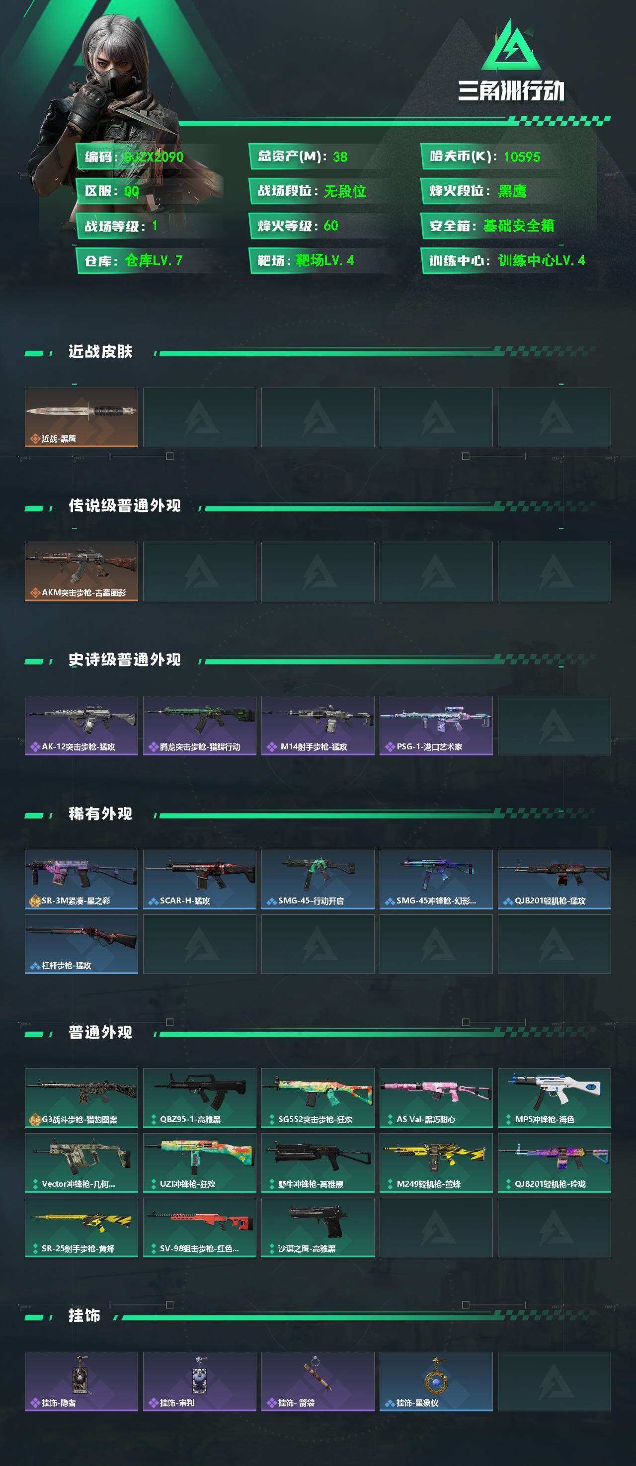 SJZEY4147778三角洲行动账号详情图2