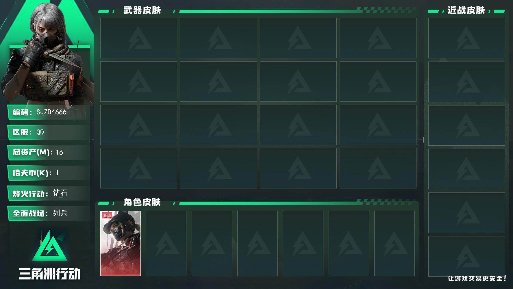 三角洲行动账号QQ【SJZD4666】总资产16M/哈夫币0万/干员外观数1/战场等级18/行动等级60/安全箱等时效性道具以游戏内数据为准，详情请看图/露娜-黑·天际线