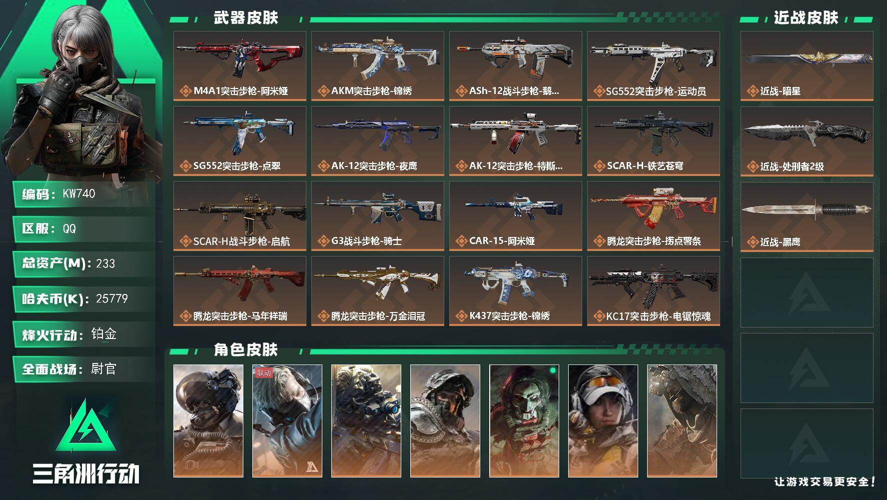 SJZEY4158499三角洲行动账号详情图2 SJZEY4158499三角洲行动账号详情图2
