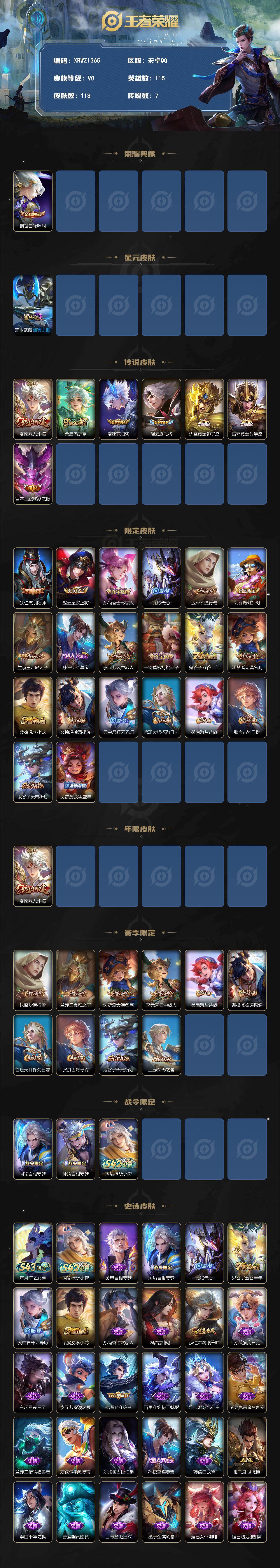 WZJM4408559王者荣耀账号详情图2