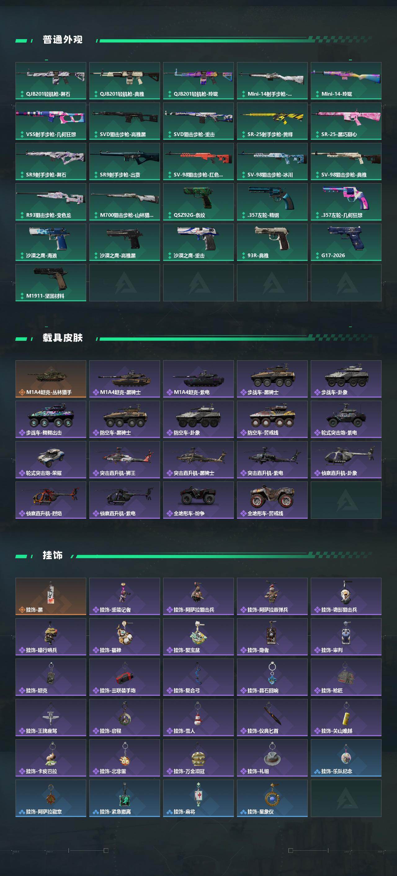 SJZEY4146819三角洲行动账号详情图5 SJZEY4146819三角洲行动账号详情图5