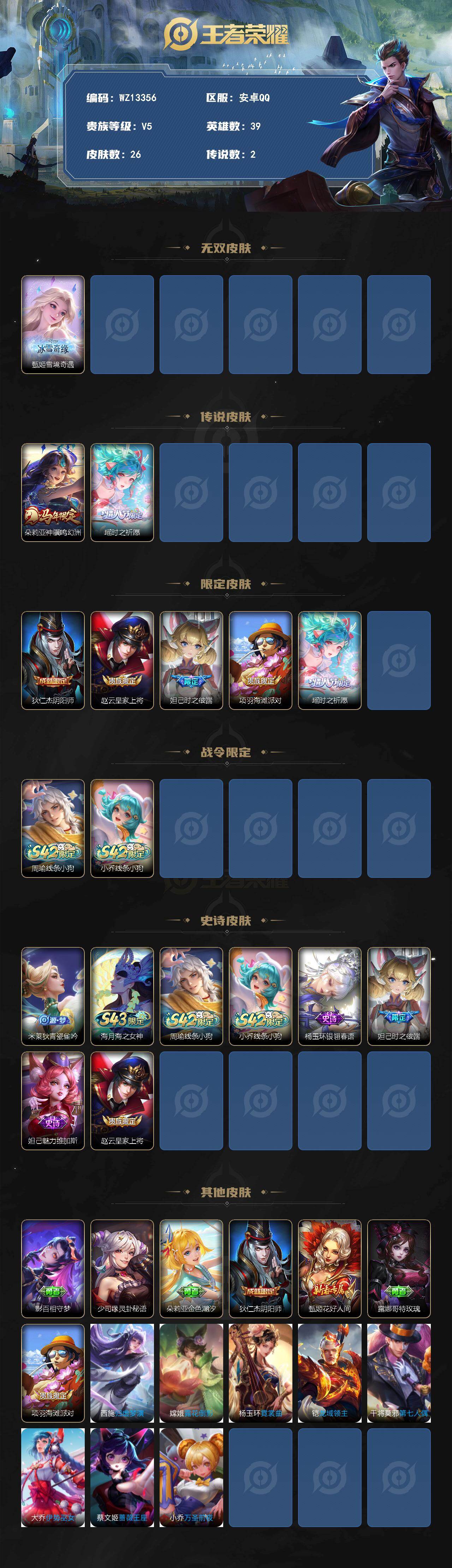 WZXS4408623王者荣耀账号详情图2
