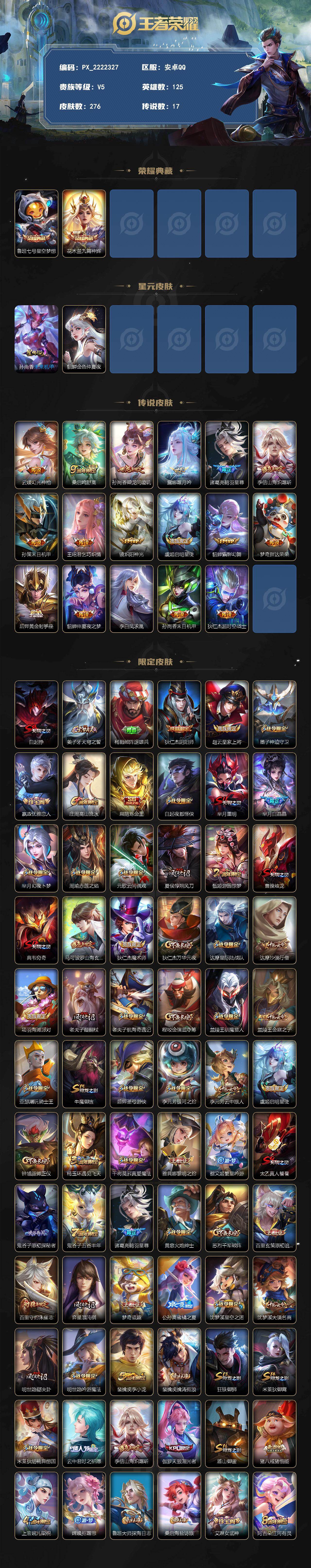 WZPX4417542王者荣耀账号详情图2