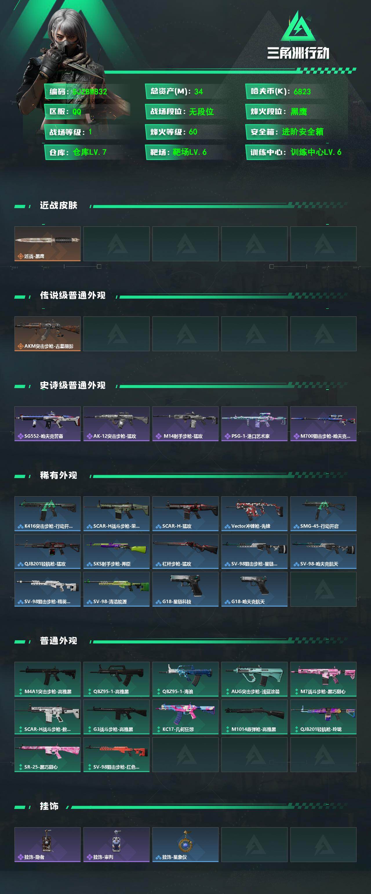 SJZEY4147275三角洲行动账号详情图2