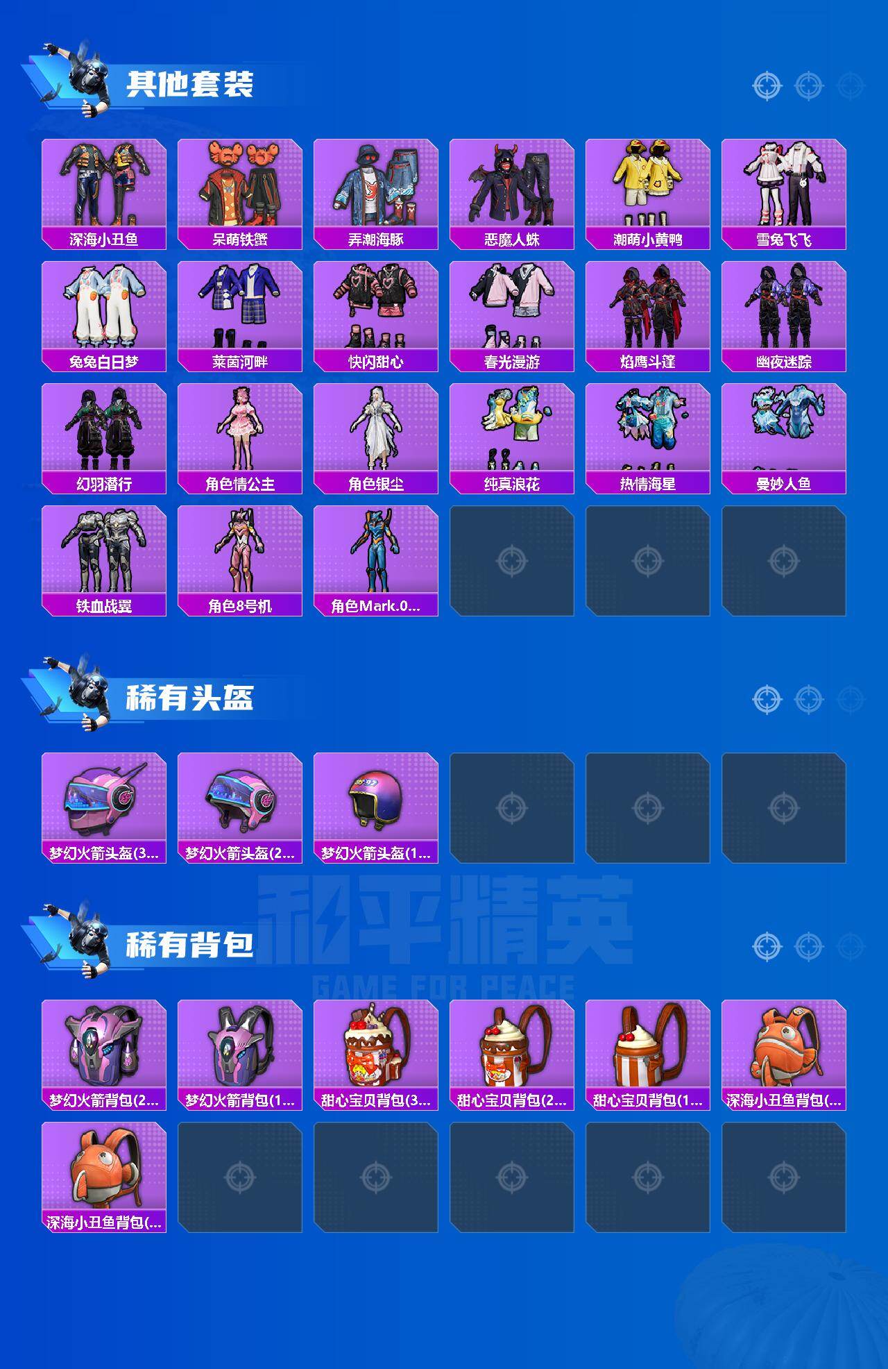 HPEY4243601和平精英账号详情图3 HPEY4243601和平精英账号详情图3