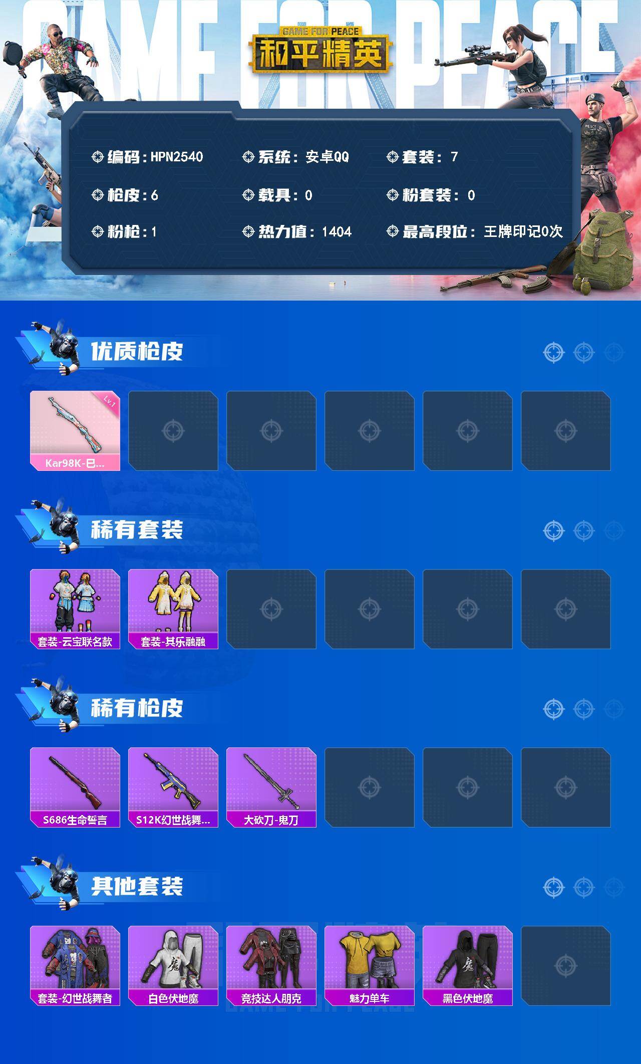 HPEY4244407和平精英账号详情图2