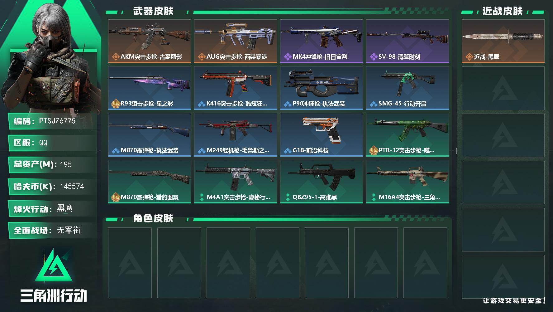 SJZQM4160927三角洲行动账号详情图3