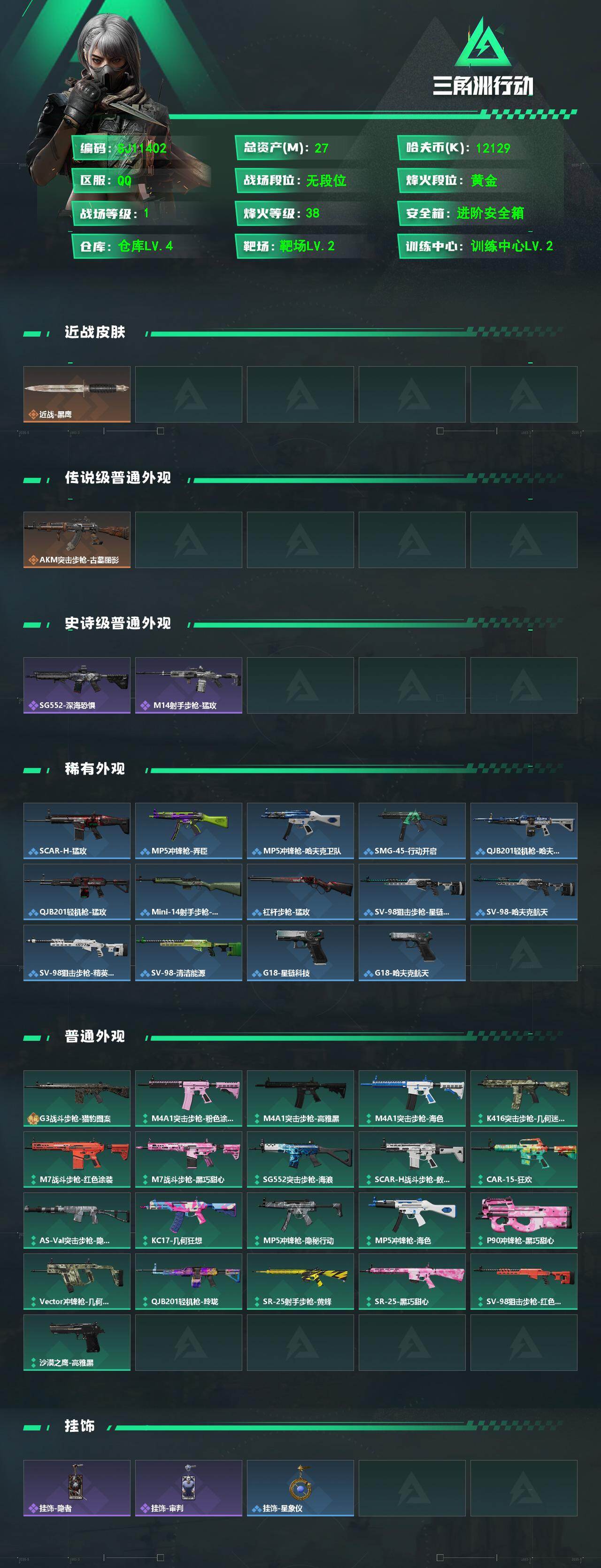 SJZEY4147569三角洲行动账号详情图2 SJZEY4147569三角洲行动账号详情图2